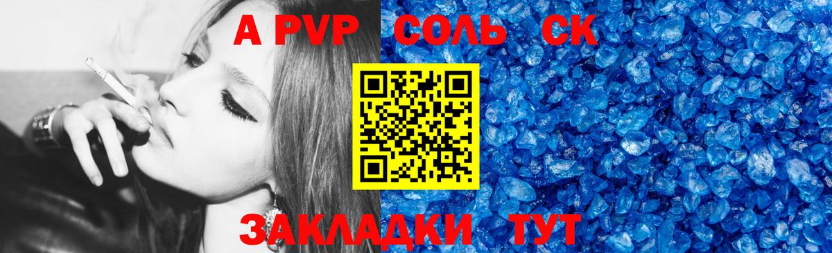 A PVP Crystall  A PVP мука  закладки  Отрадное  Вход с VPN 