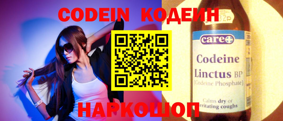 Codein Purple Drank Отрадное
