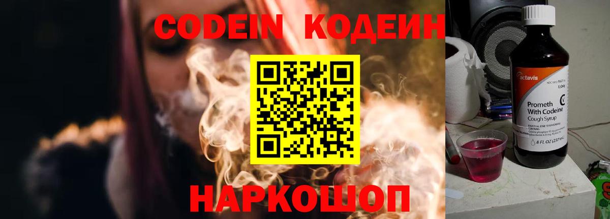 Отрадное  Кодеин напиток Lean (лин)  Вход с VPN  Кодеиновый сироп Lean Purple Drank 