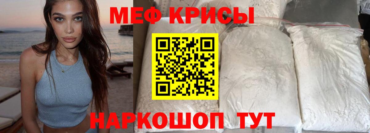 Меф мяу мяу кристаллы Отрадное
